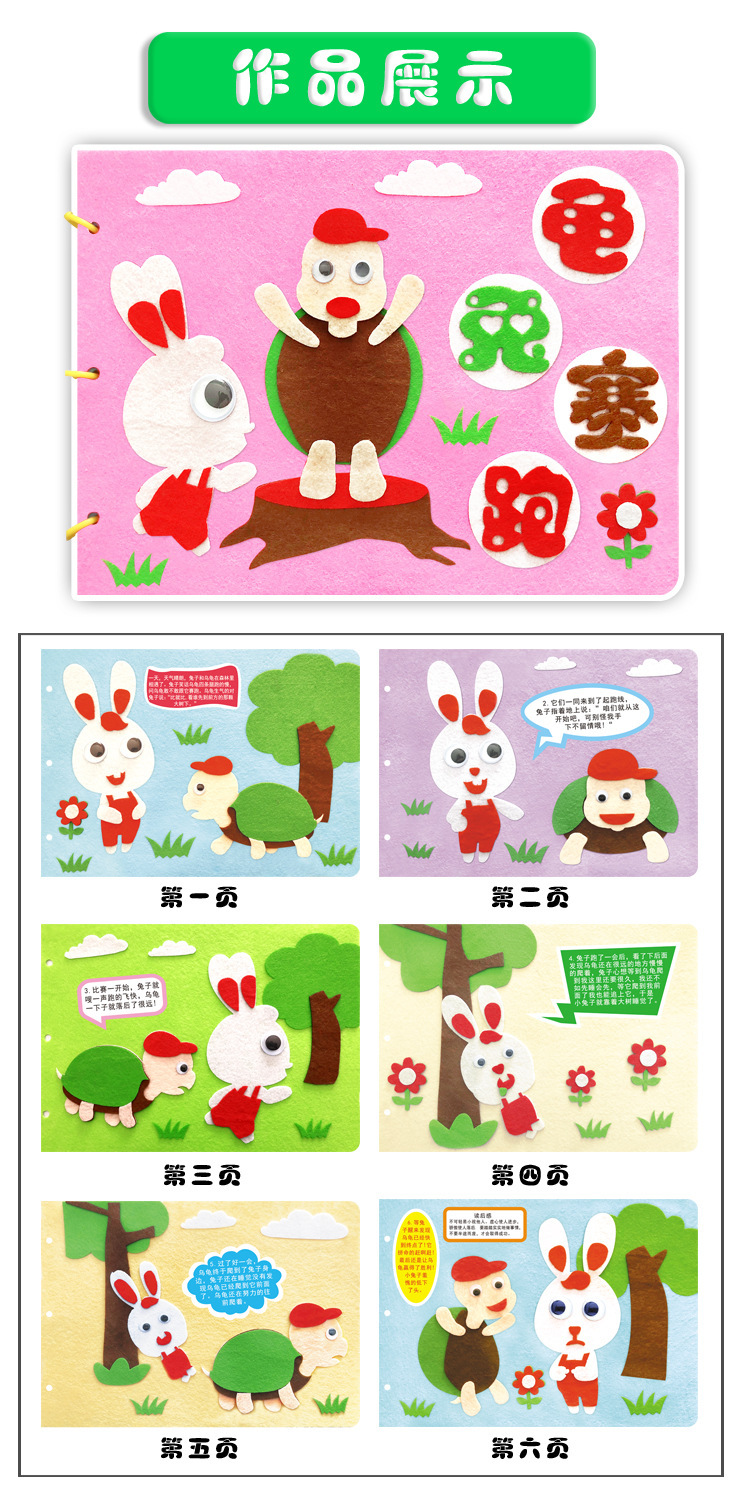 不织布儿童自制故事绘本diy幼儿园免裁剪手工制作材料包益智贴画