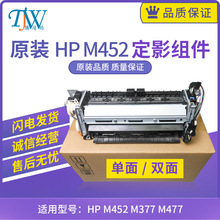 全新HP452定影组件 惠普hp M452 454 377dn 477 479fdw加热定影器