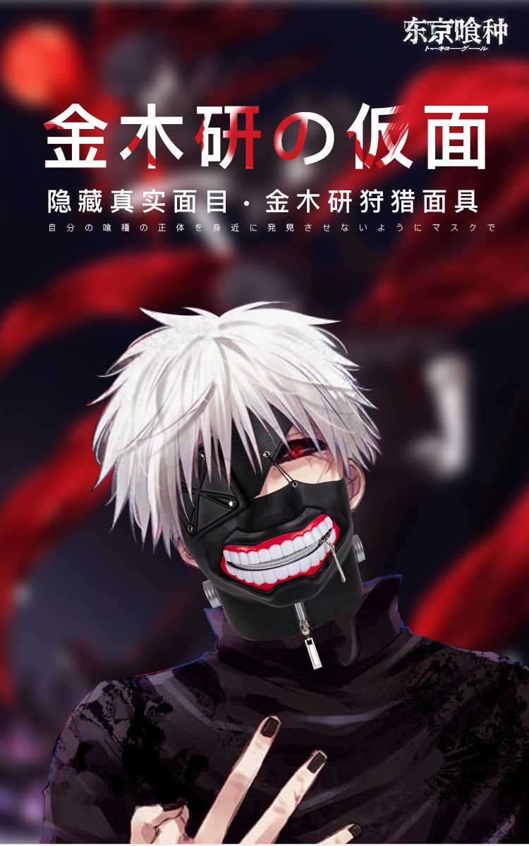 兰序东京食尸鬼面具3d立体独眼cos喰种金木研面具口罩cosplay假发