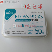 牙科材料  爱齿伴侣牙线棒  50支装