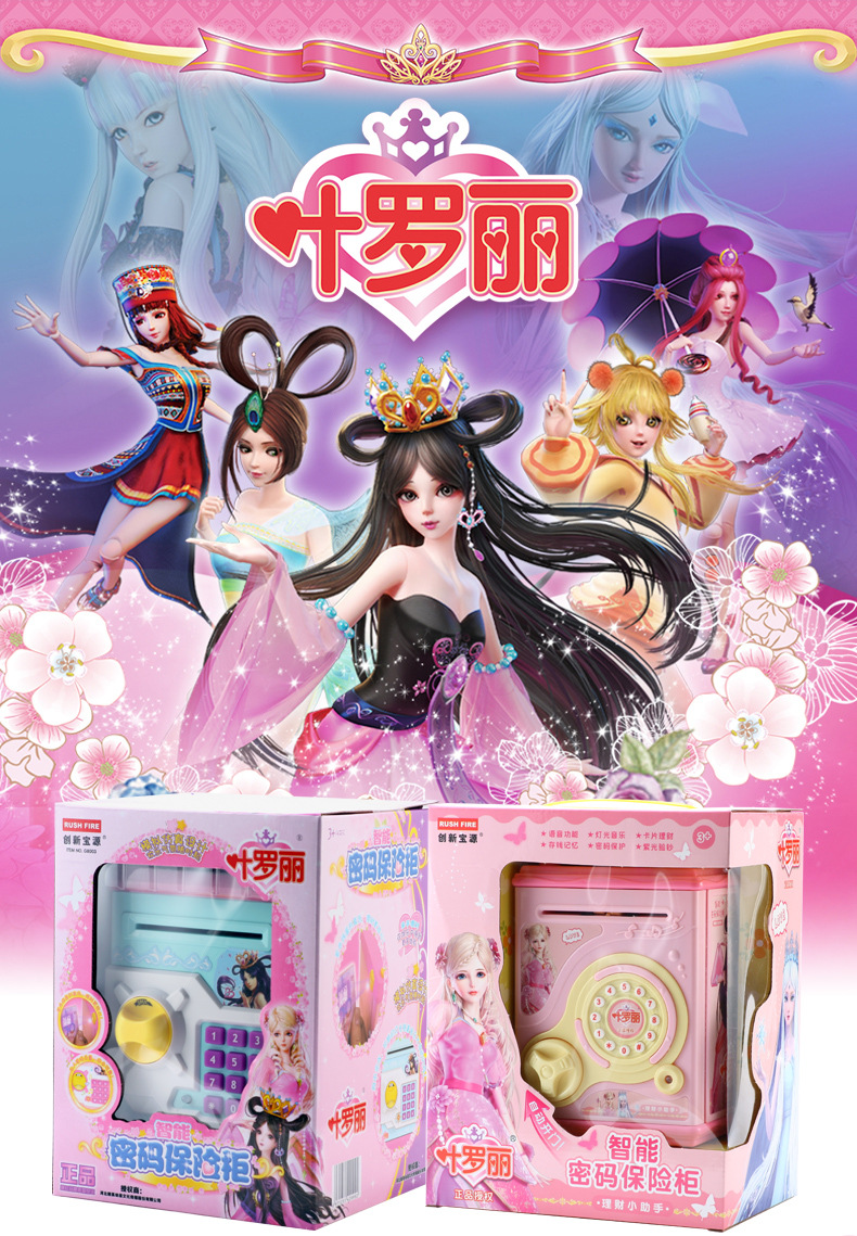 叶罗丽智能保险柜儿童密码存钱罐迷你售货机玩具女生日礼物储蓄罐