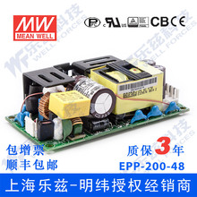 EPP-200-48 200W 48V4.2A 单输出高效能PFC裸板明纬电源【含税】