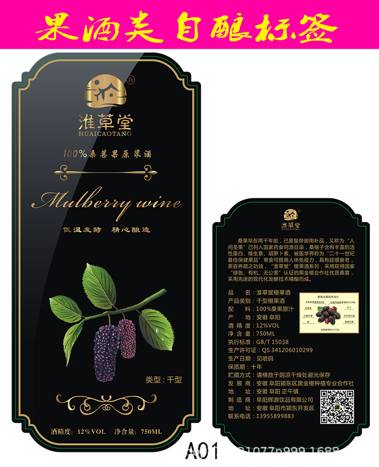 酒标新详情果酒_01.jpg