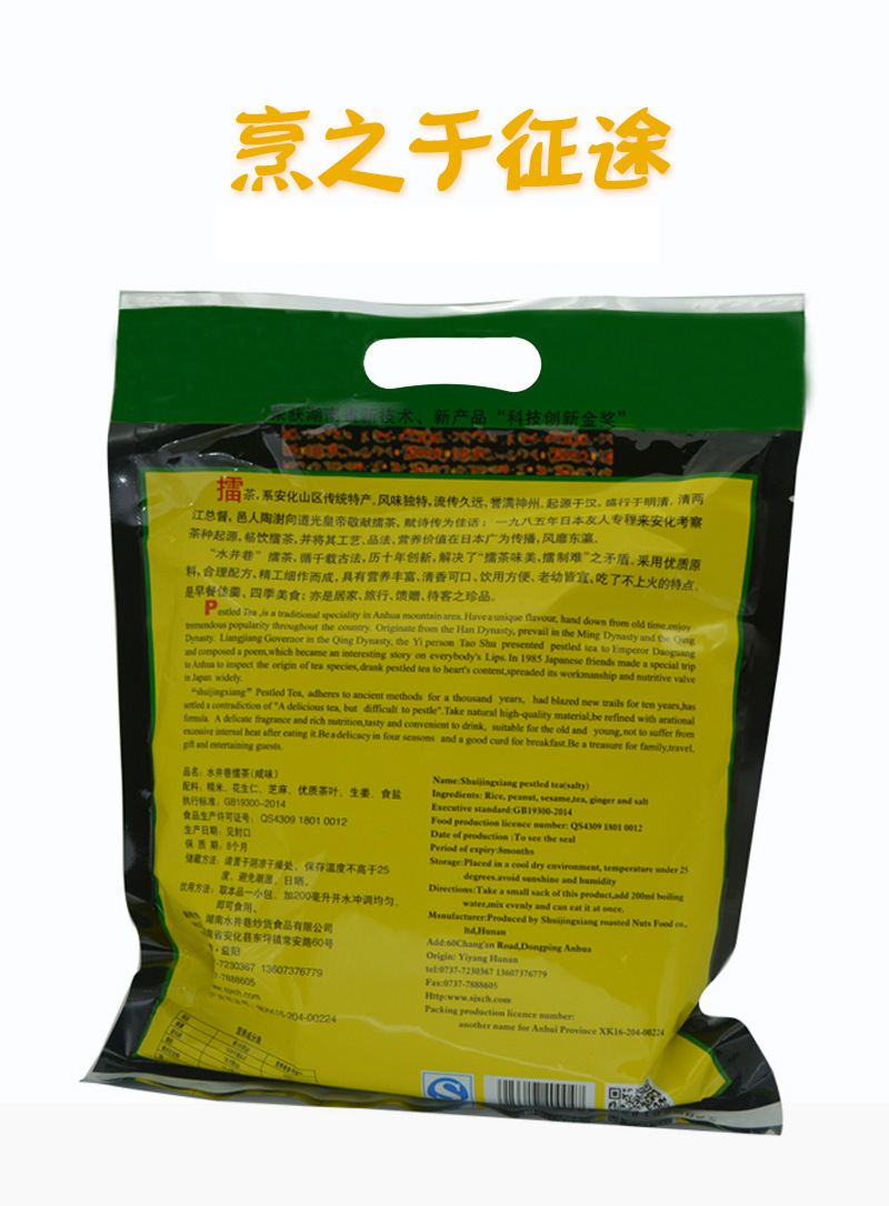 水井巷擂茶咸味第二代450g湖南益阳安化特产早餐代餐冲饮饮品零食