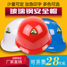 黄山安全帽玻璃钢国标加厚透气工地施工安全防护劳保头盔订制批发