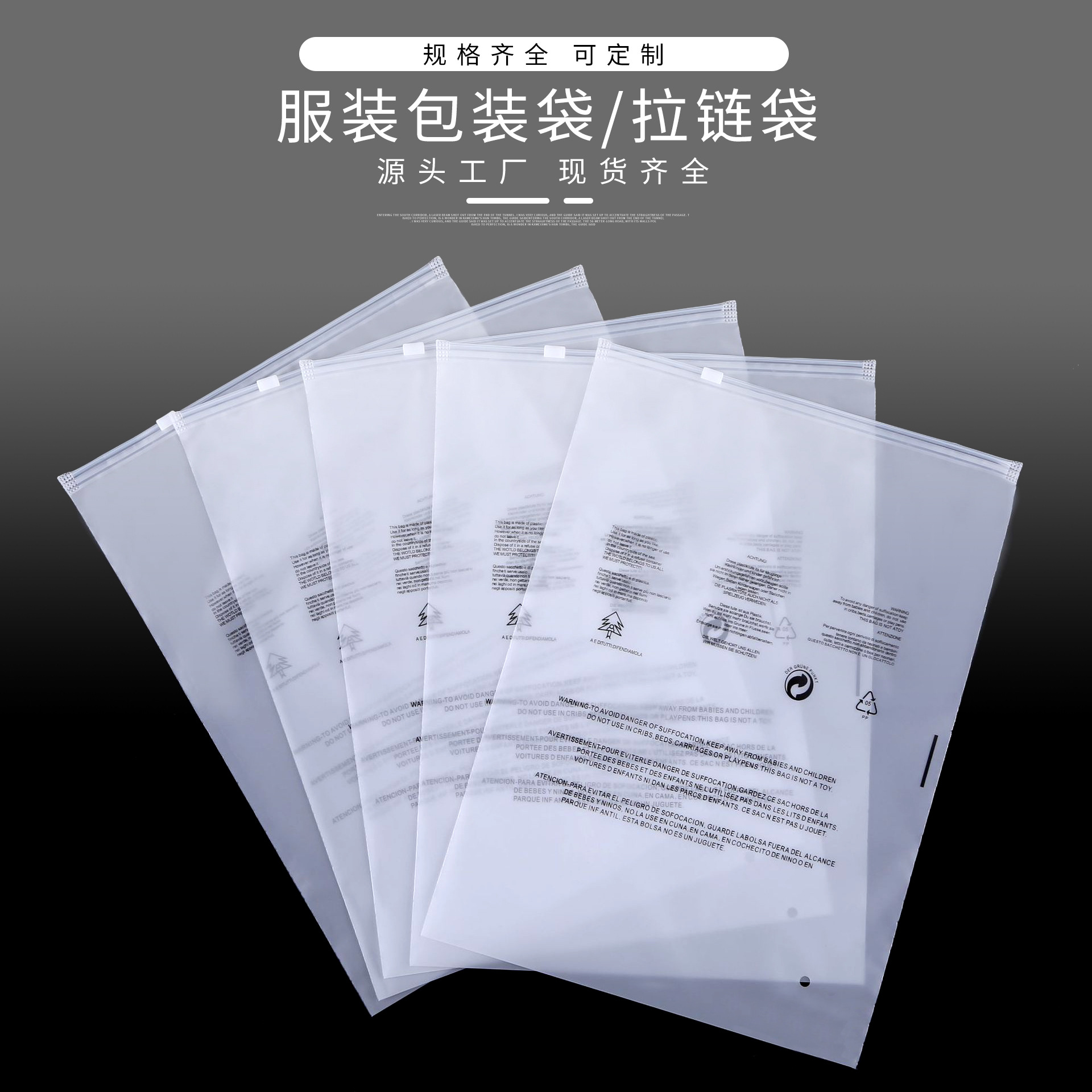 批发警示语透明磨砂拉链袋 服装包装袋pe塑料内衣服袋现货拉链袋