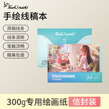 Touch mark动漫手绘线稿本临摹上色画册16张300g马克笔可用绘画纸