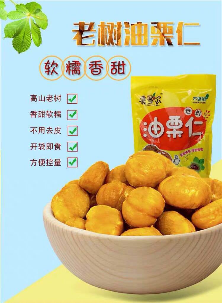 栗当家油栗仁即食熟制板栗甘栗仁500g真空包装新鲜免剥休闲小零