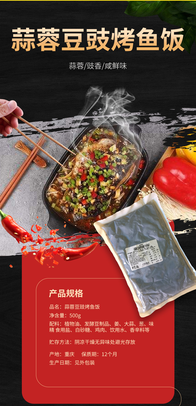 重庆慧优源锡纸蒜香烤鱼酱料料包500g蒜蓉豆豉烤鱼料烤鱼饭不辣