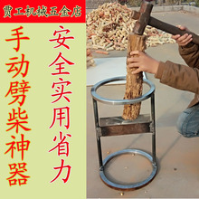 劈柴神器家用 劈木头 劈柴刀 劈柴工具 劈柴机 木工斧头砍柴劈柴