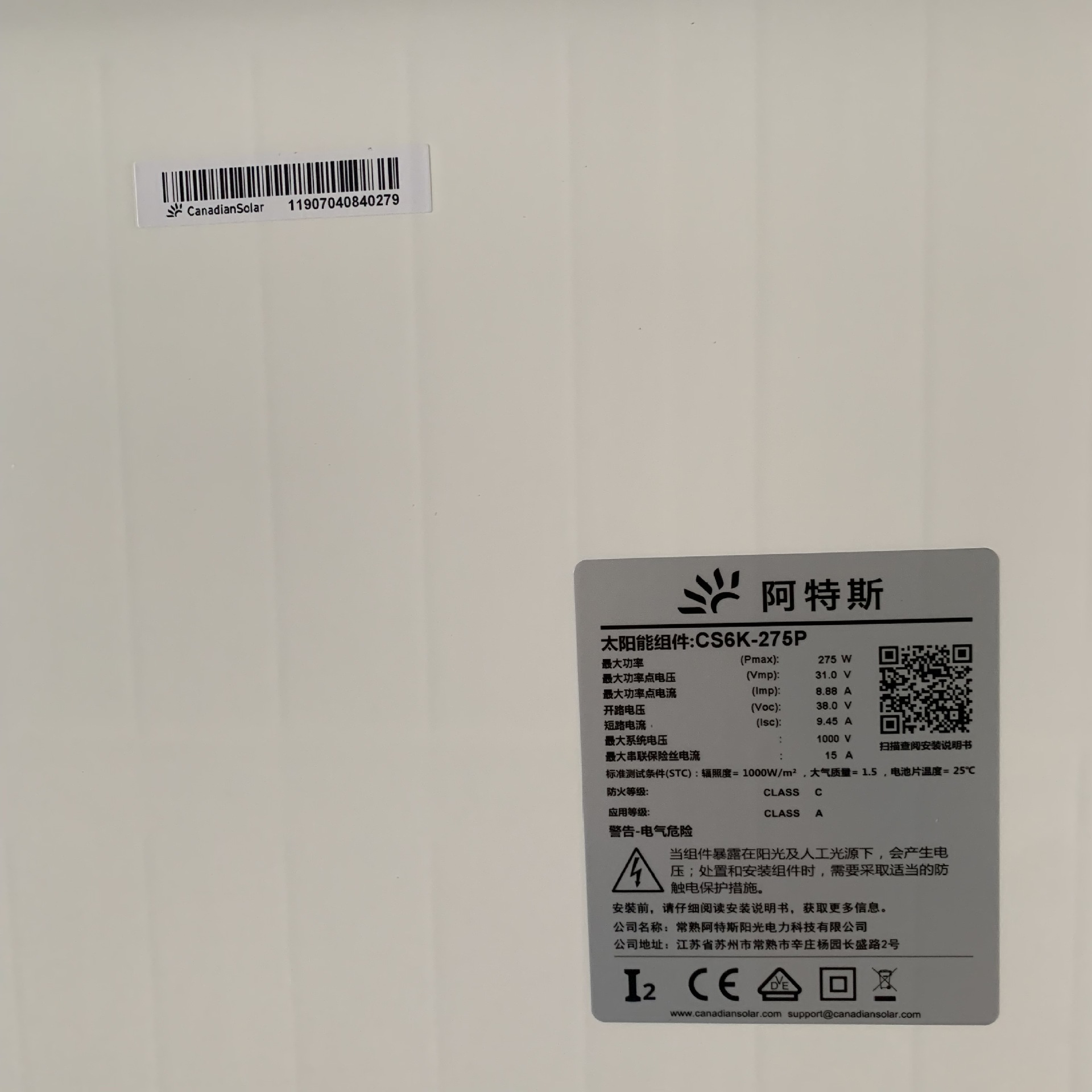 阿特斯太阳能光伏组件 275瓦多晶硅太阳能电池板组件 厂家供应