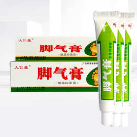 厂家直供人仁堂狼毒抑菌膏脚气膏