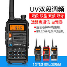 BAOFENG宝锋UV5R对讲机调频手持机手台BF-S9plus收音机户外自驾游