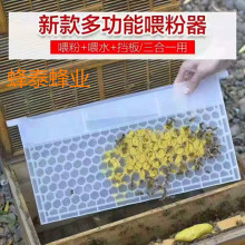 新型多功能喂粉器养蜂专用蜜蜂饲喂器 喂蜂花粉框