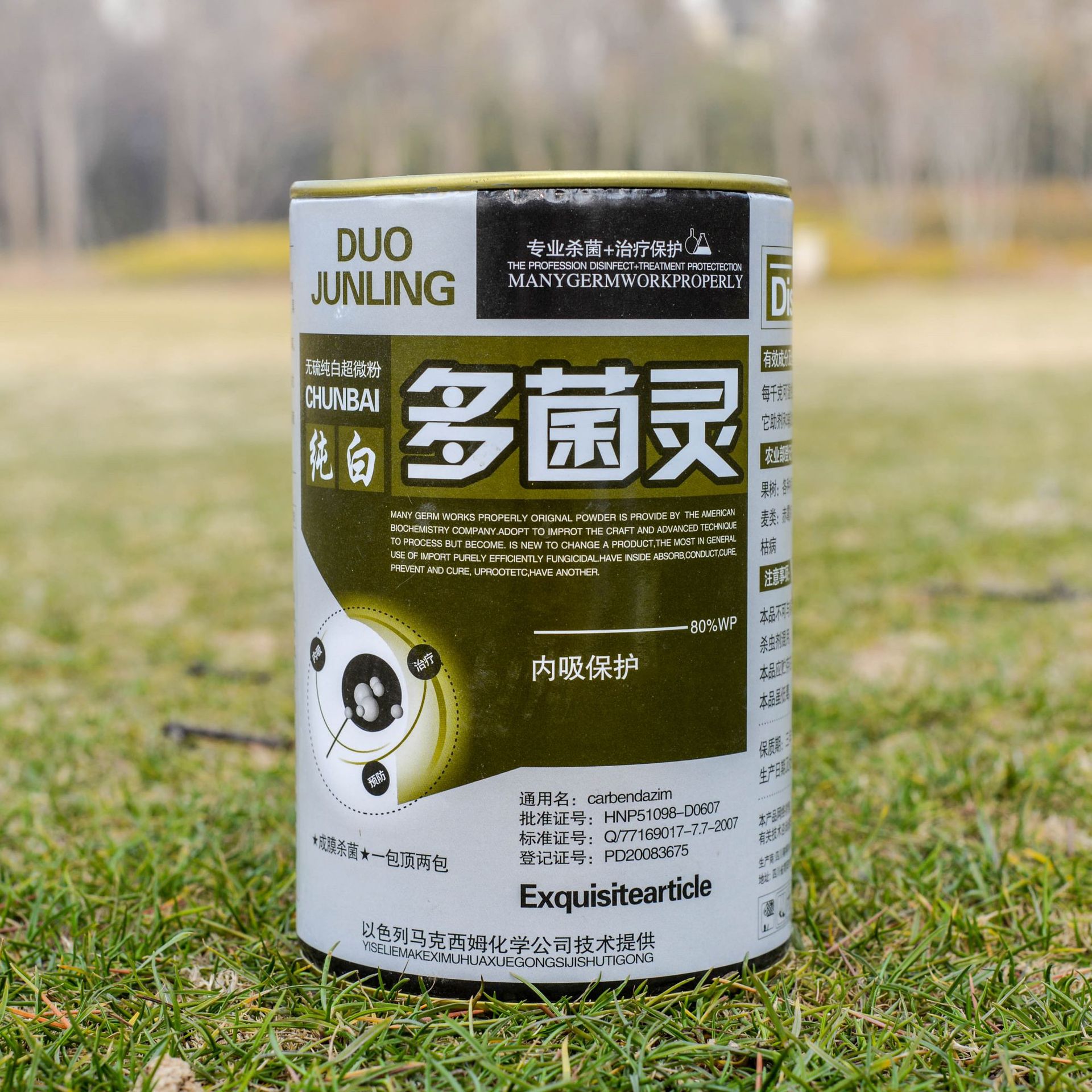 纯白多菌灵500克80%植物内吸式无硫杀菌剂白粉病瓜果蔬菜纹枯农药