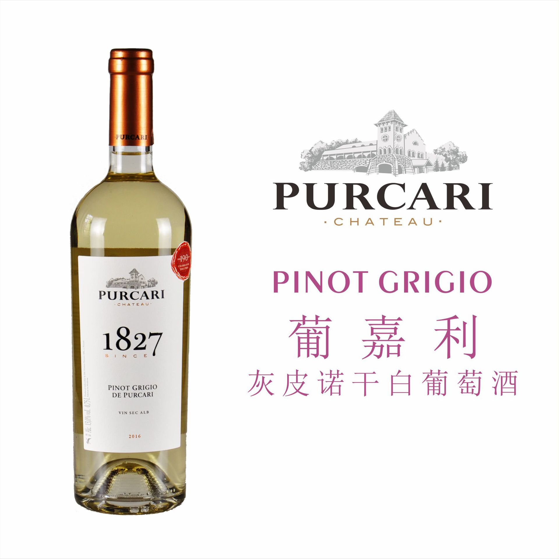 摩尔多瓦红酒 葡嘉利1827灰皮诺