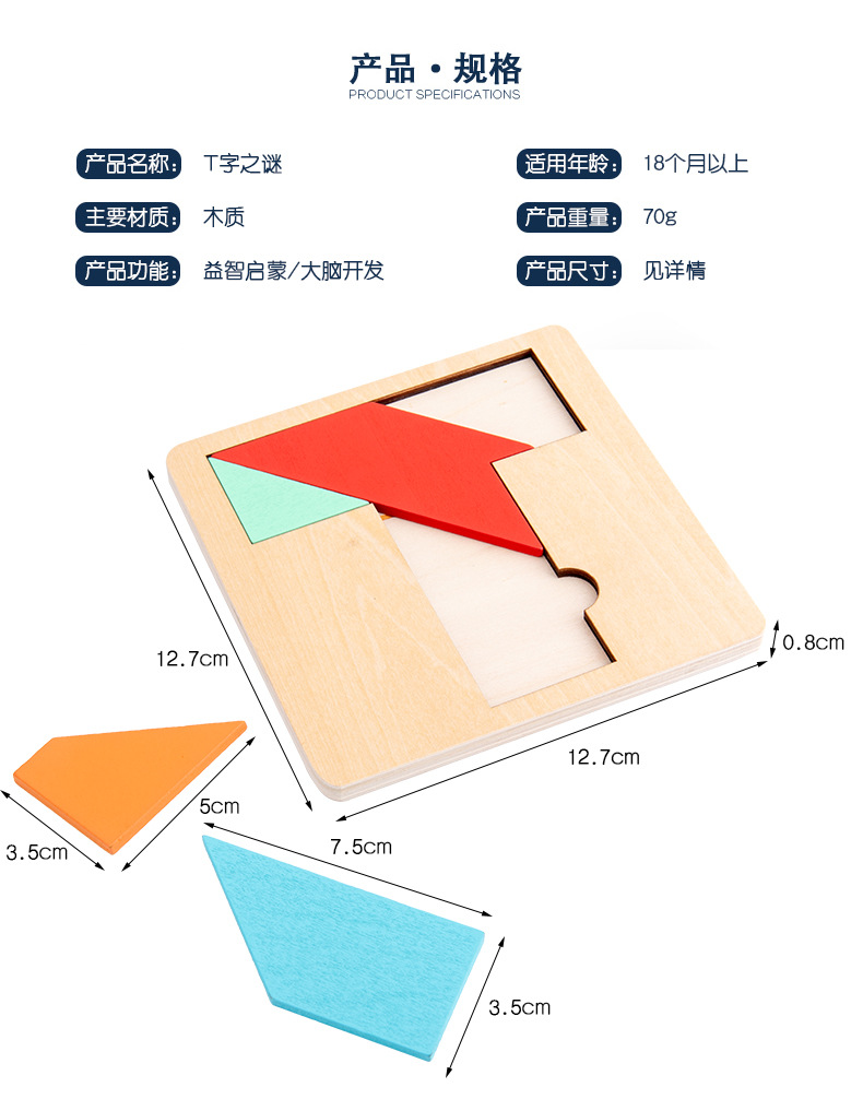 幼儿早教益智t字谜四巧板拼图 木质宝宝彩色创意拼图拼板厂家批发