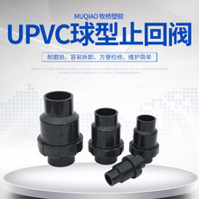 UPVC球型止回阀单由令 PVC管道止回阀 圆球化工止回阀DN15-DN150