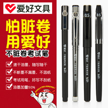 爱好不脏卷中性笔速干笔黑笔水笔考试专用笔学生签字笔文具K2K3K8