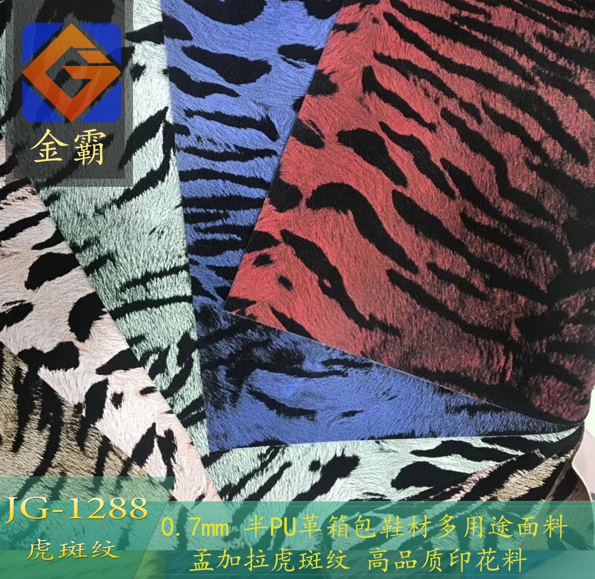厂家直销 印花革 数码印花半pu皮革面料pvc革虎纹革箱包面料