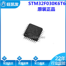 原装正品 STM32F030K6T6 LQFP-32 48MHz 32KB 微控制器单片机