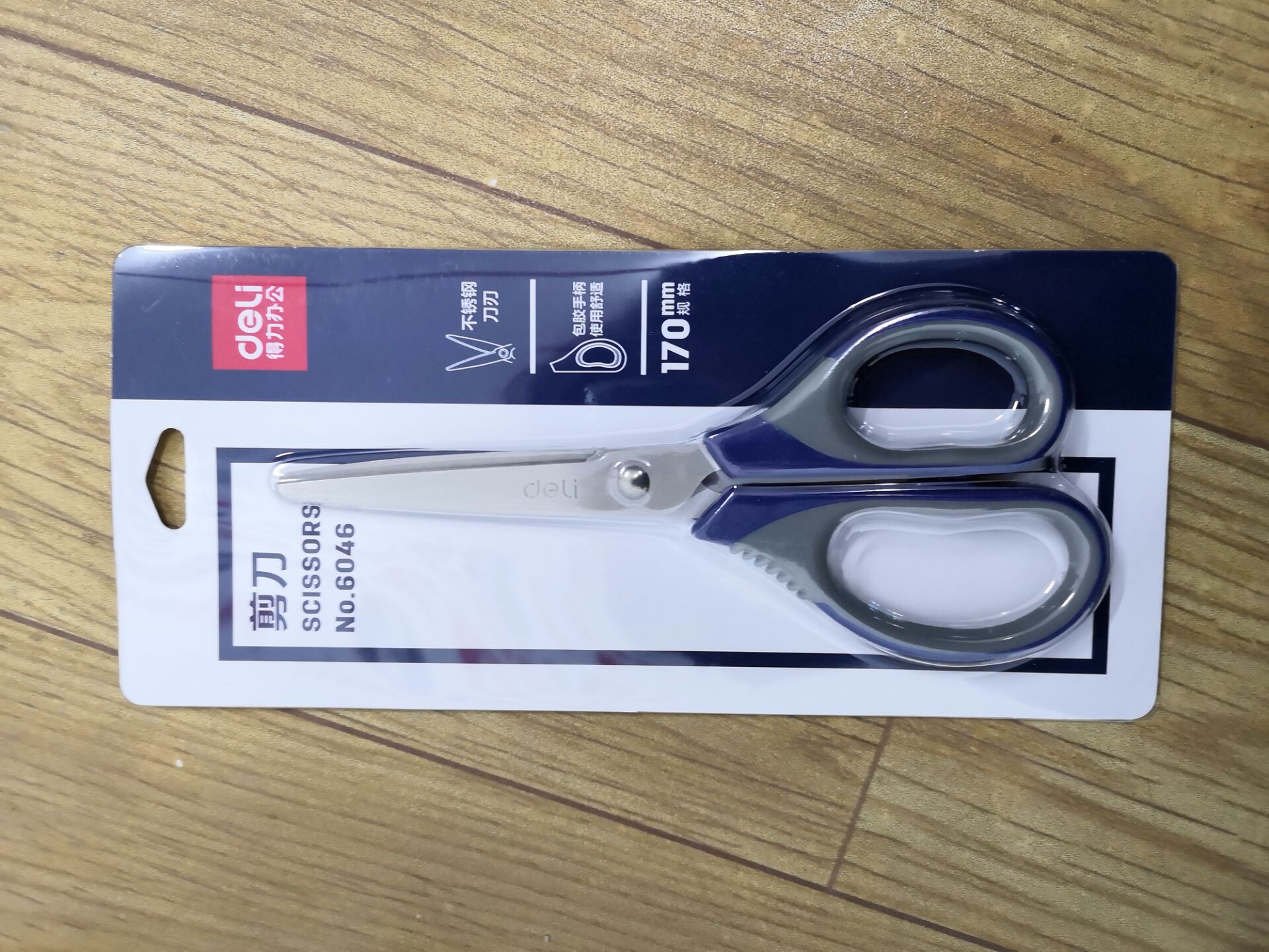 不锈钢办公剪刀_得力6046居家办公剪刀 170mm手工剪刀 学生文具 - 阿