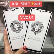 适用于 vivo U1 全屏钢化玻璃膜 vivo U1 全胶丝印二强手机保护膜