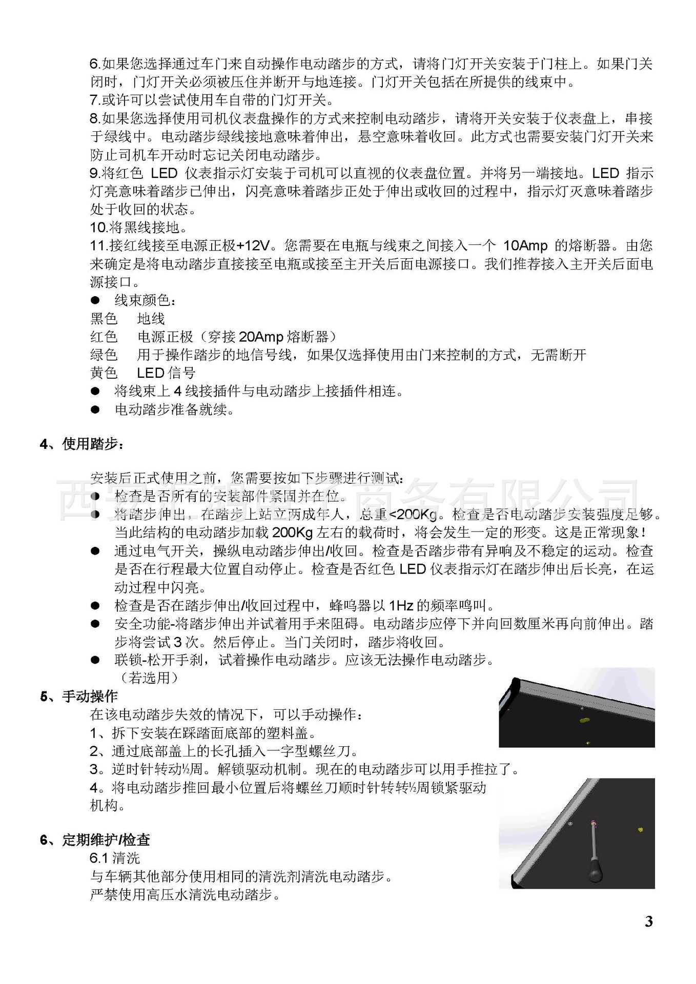 房车改装踏板电动踏板电动中门踏板