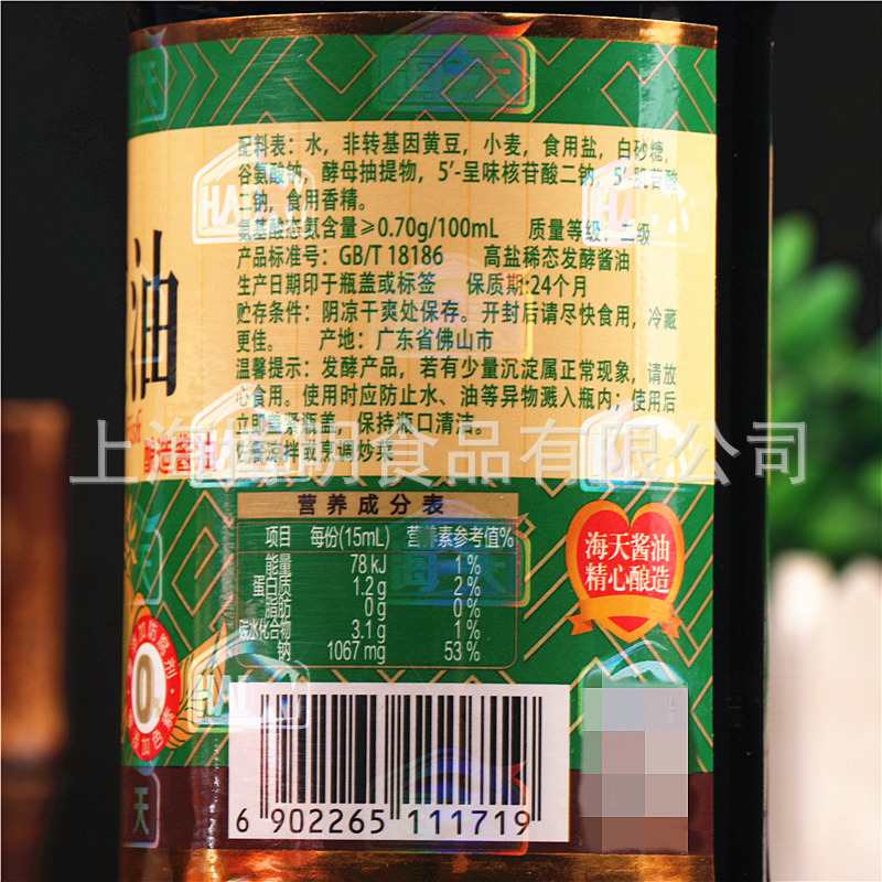海天蒸鱼豉油450ml小瓶家用 酿造生抽清蒸海鲜酱油剁椒蒸鱼头调料