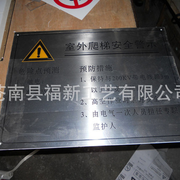 室外爬梯安全警示牌 防护措施信息展示牌 公司入口人员登记提示牌
