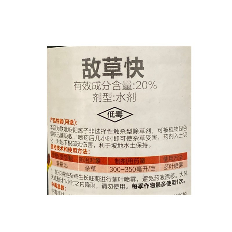 一农火线20%敌草快除草剂农药100克牛筋草小飞蓬园林农场果园包邮