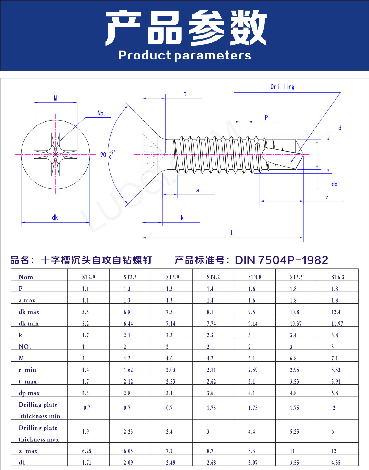 5-st5.5〗304不锈钢十字沉头自攻自钻钻尾燕尾螺丝din7504p