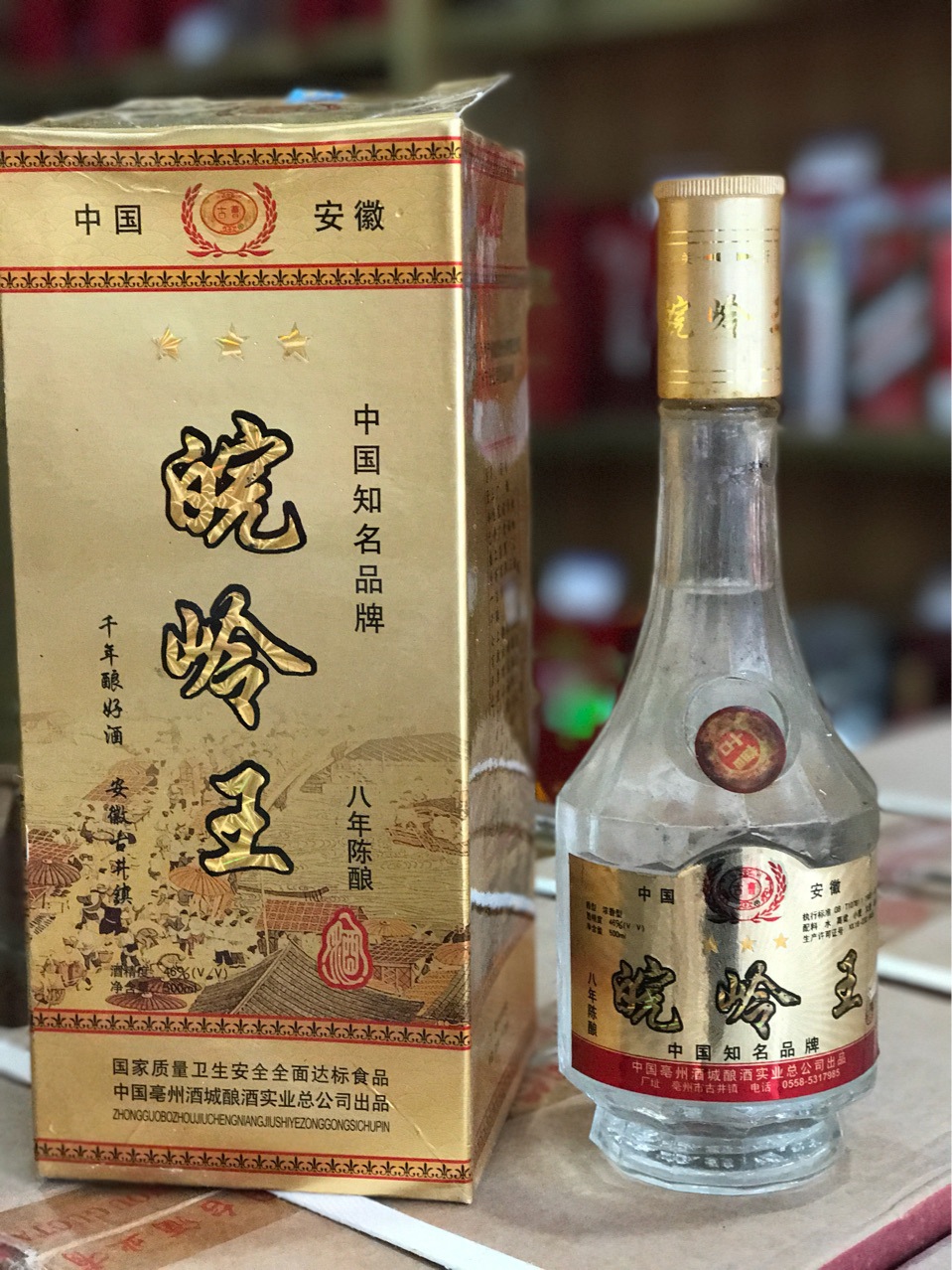 陈年老酒2004年46度安徽皖岭王整件6瓶