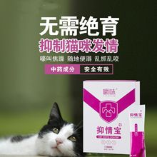 猫咪抑情宝抑情粉公猫母猫抑制嚎叫猫用绝情缓解情绪