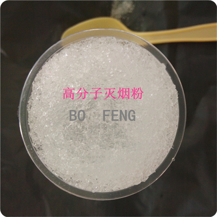 高分子吸水灭烟粉,灭烟膏,吸附烟灰,清洁烟味,烟灰缸清洁片原料,添加