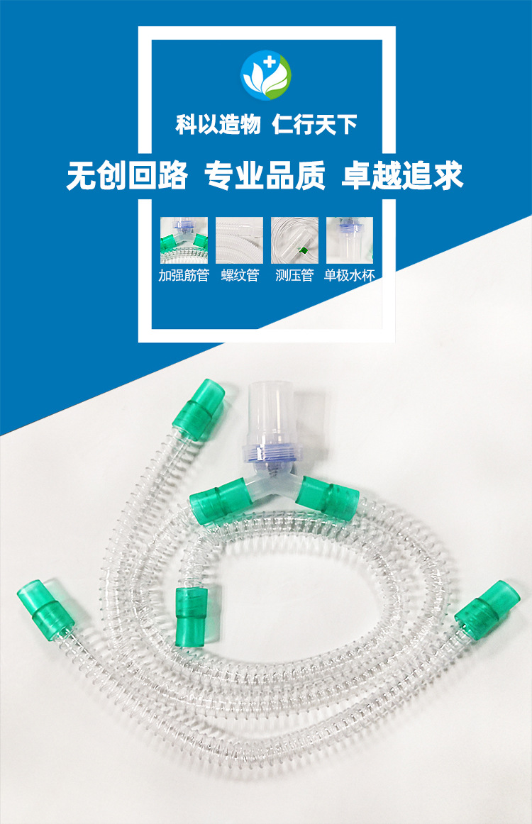 适用范围:供临床与麻醉机丶呼吸机配套,建立人工气道用.