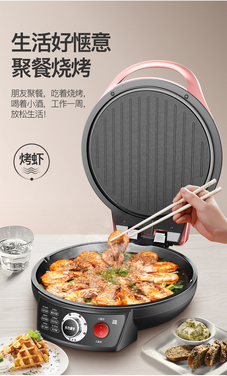 大师傅家用可调温电饼铛悬浮式双面多功能加热煎饼锅烤饼机