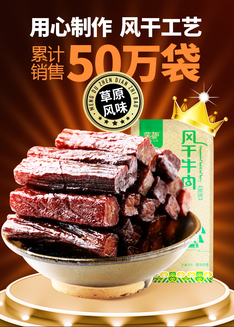 蒙都风干牛肉干七成干250g内蒙古真空独立包装