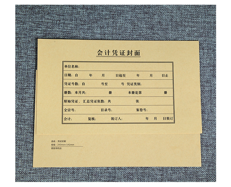 易复得a5会计凭证封面牛皮纸25套50张通用款装订封皮账册封套印刷