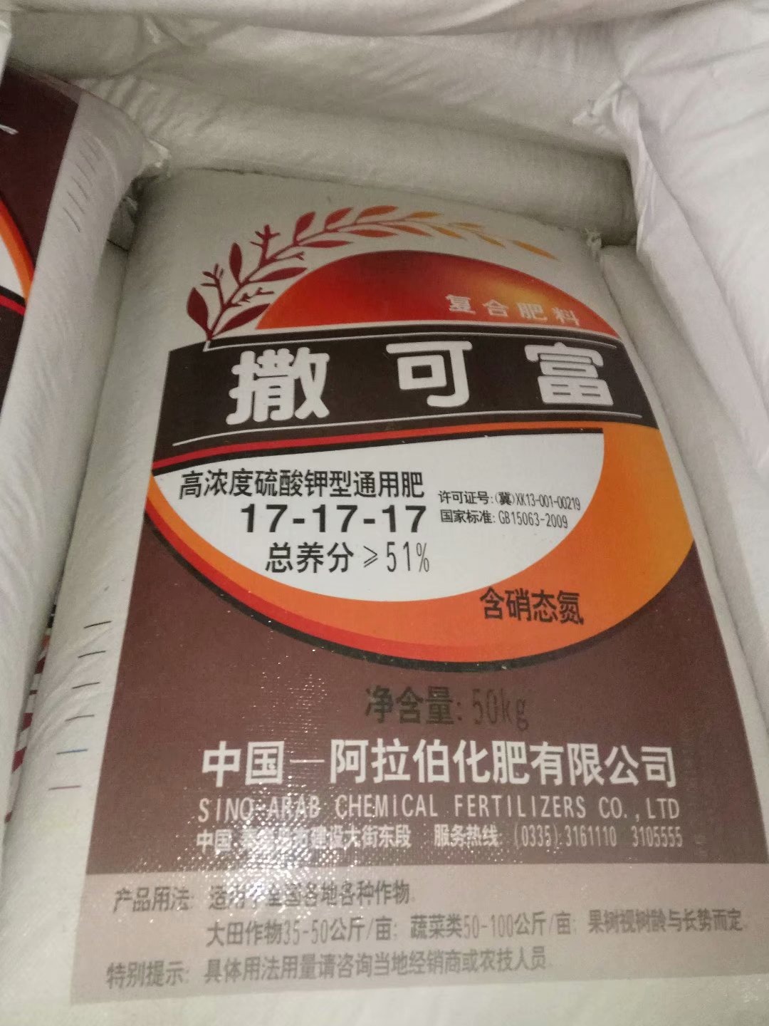 17-17-17撒可富硫酸钾肥料通用型蔬菜果树茶树柑橘复合肥