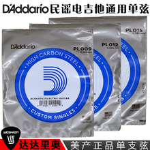 美产D'Addario 达达里奥民谣木吉他 电吉他通用琴弦单弦 1弦 二弦