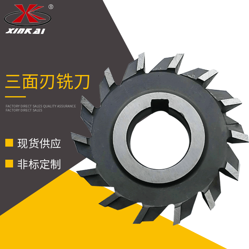 鑫凯工具三面刃铣刀 整体高速钢锯片厂家供应 合金锯片