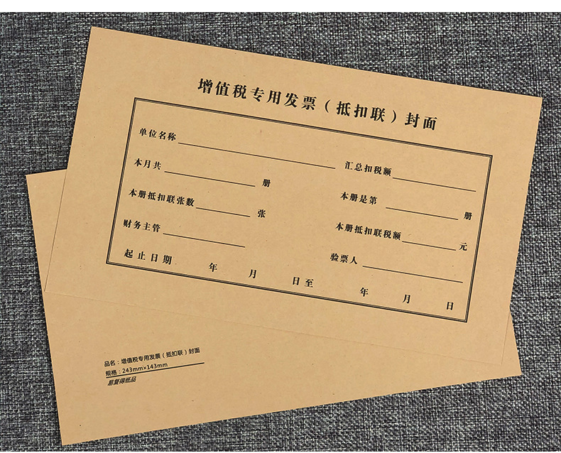 增值税专用发票封面抵扣联封套a5会计凭证记账装订牛皮账册簿封皮
