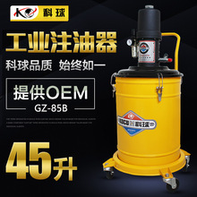 厂家直销科球GZ-85B气动黄油机 可放入18升 气动黄油桶包邮