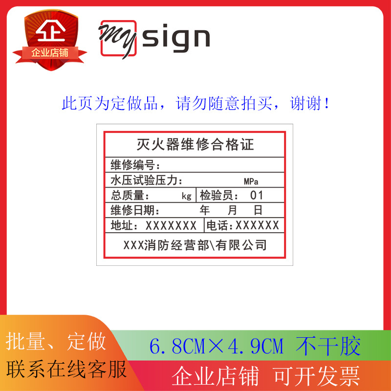 2万pcs灭火器维修合格证铜版纸不干胶消防标贴流水号江苏标准铭牌标定