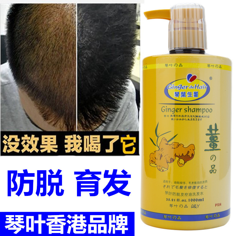 琴叶生姜洗发水洗发露老姜汁防脱育发清爽去屑滋润洗头膏1000ml
