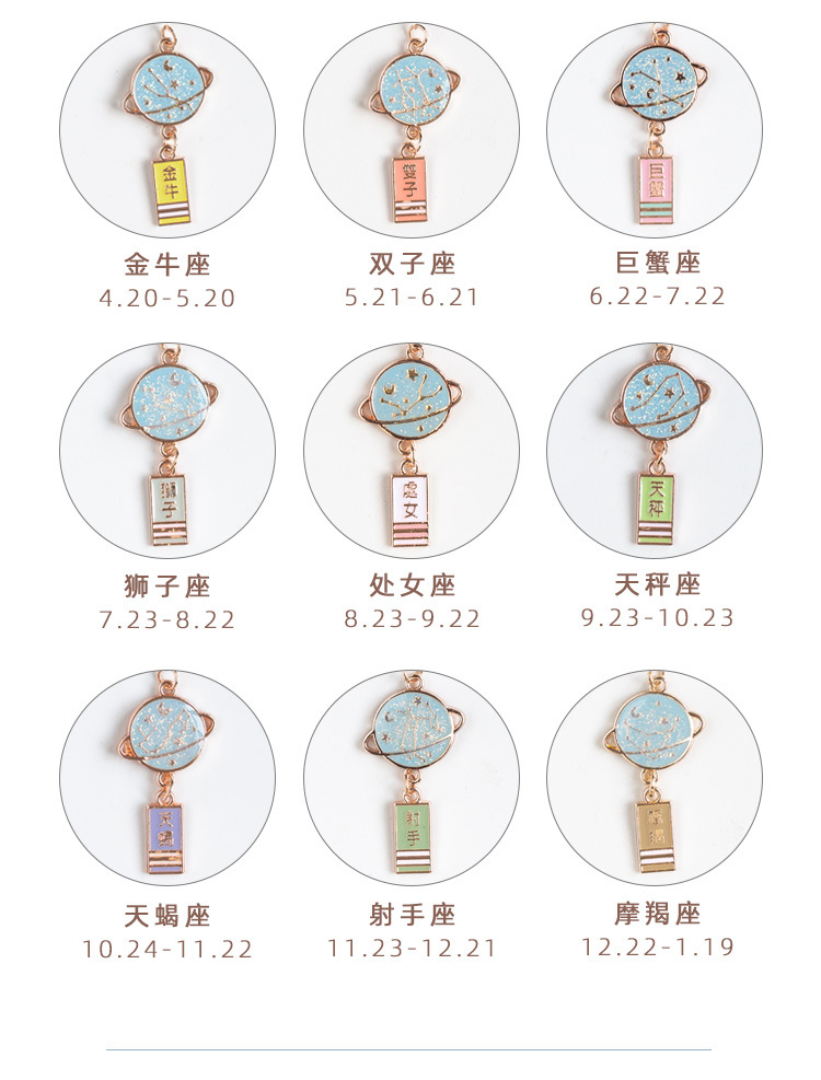 韩国小清新金属书签 创意十二星座学生生日礼物挂件手帐配饰页夹