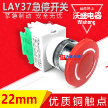 LAY37蘑菇头急停自锁按钮开关Y090-11ZS紧急停止按钮22MM电源开关