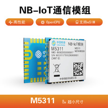 供应智能表计智能穿戴智能停车市政管理NB-IOT通讯模组M5311模块