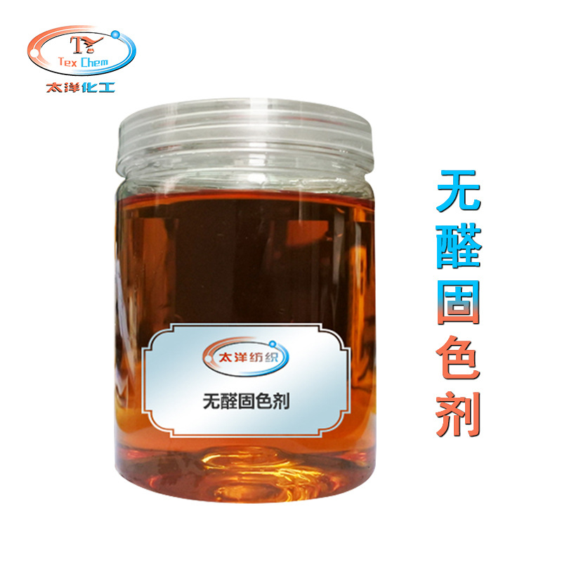 剂固色剂